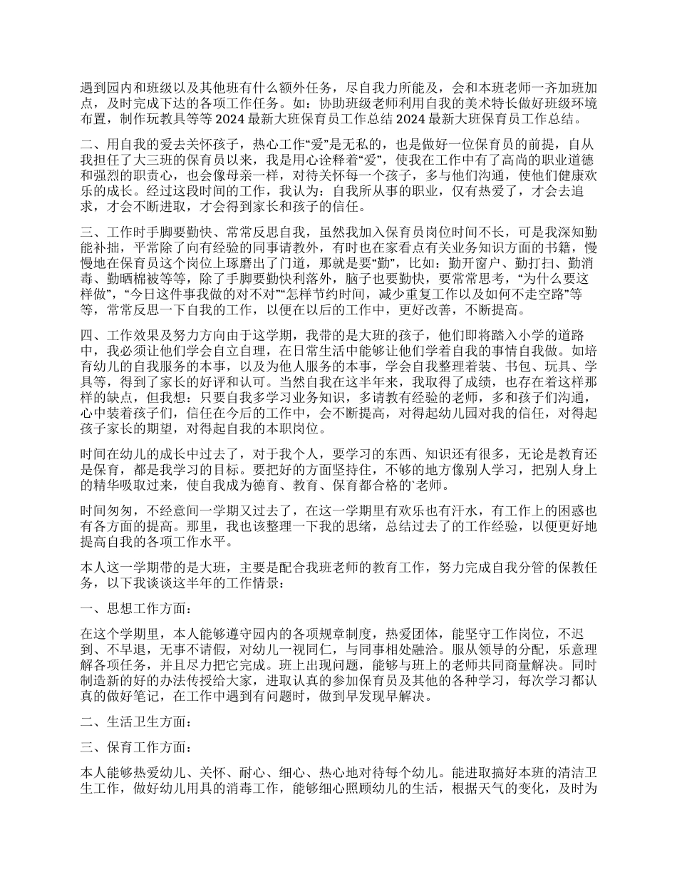 保育员个人工作自我评价_第2页
