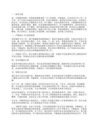 保育员个人工作自我评价