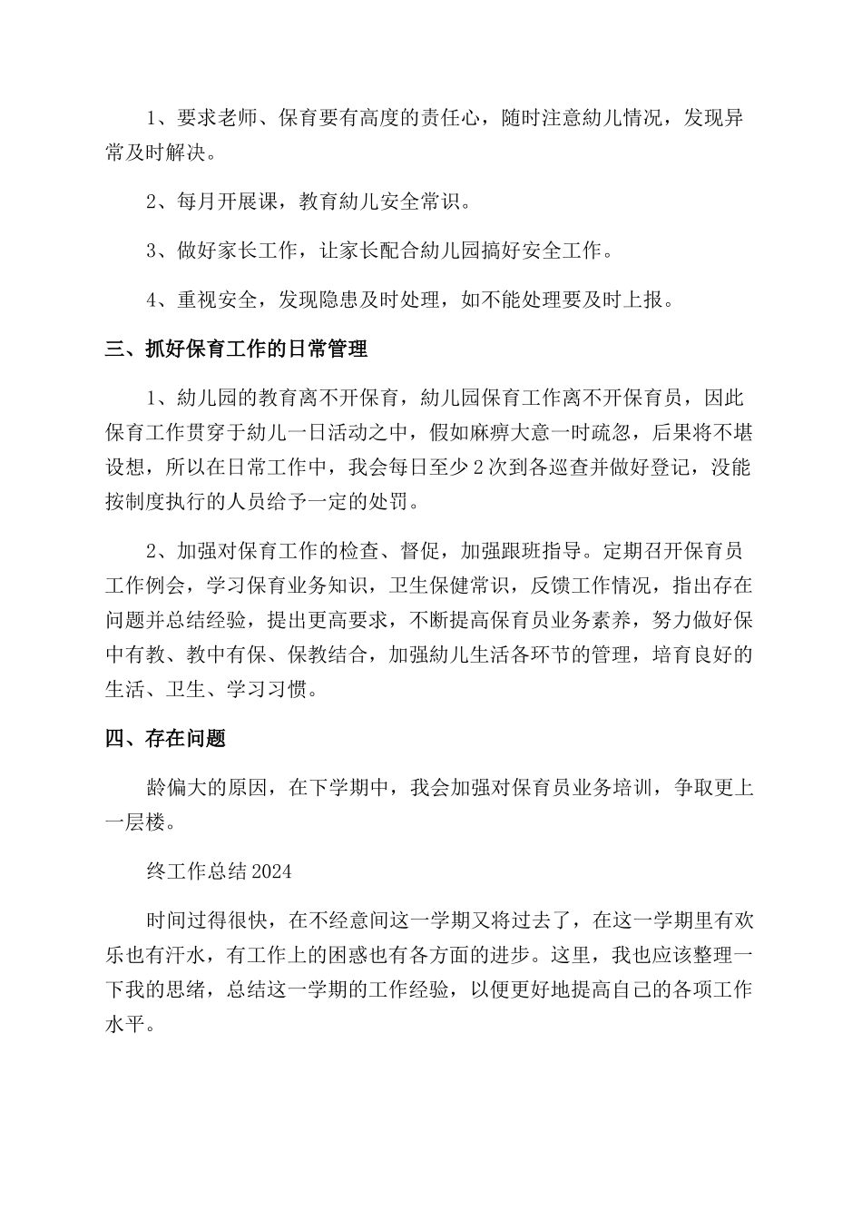 保育员个人年终工作总结2024年怎么写_第3页