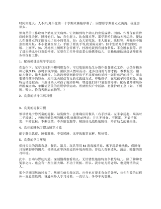 保育员2024年工作年终总结