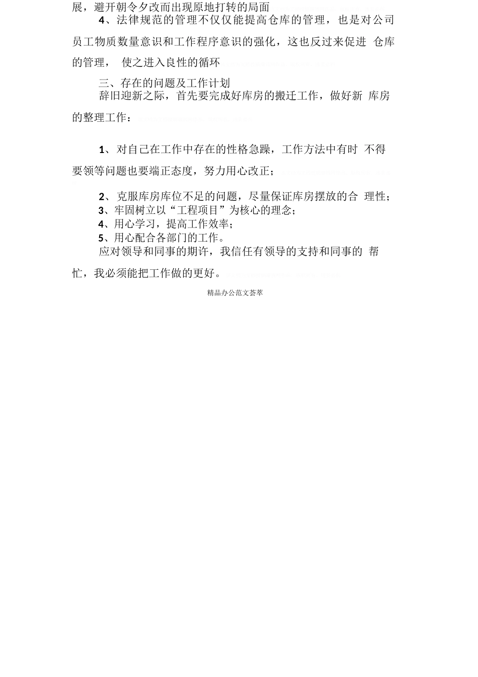 保管员试用期工作总结_第3页