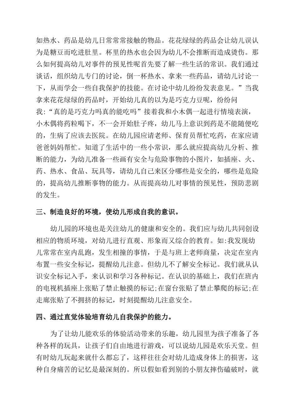 保育员国培心得体会范文doc国培心得体会范文_第3页