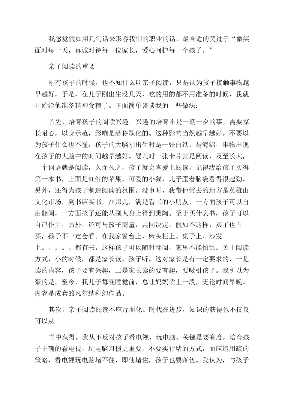保育员代表发言稿_第2页
