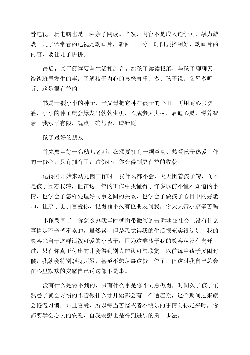 保育员代表发言稿_第3页