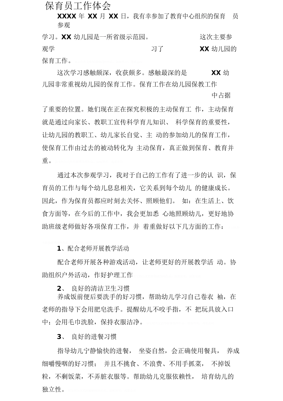 保育员工作体会_第2页
