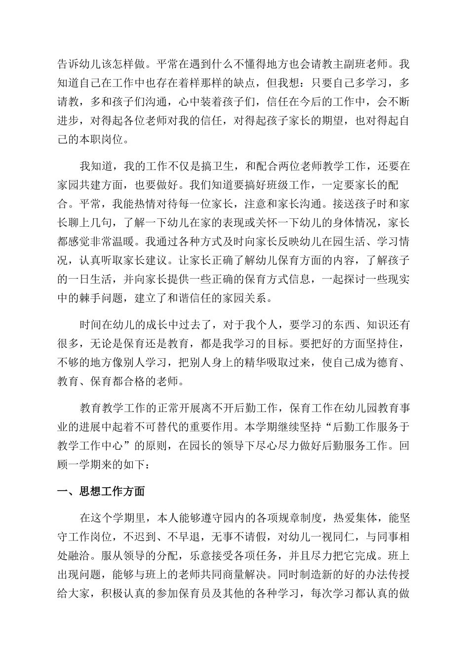 保育员个人年终总结范文报告范文_第2页