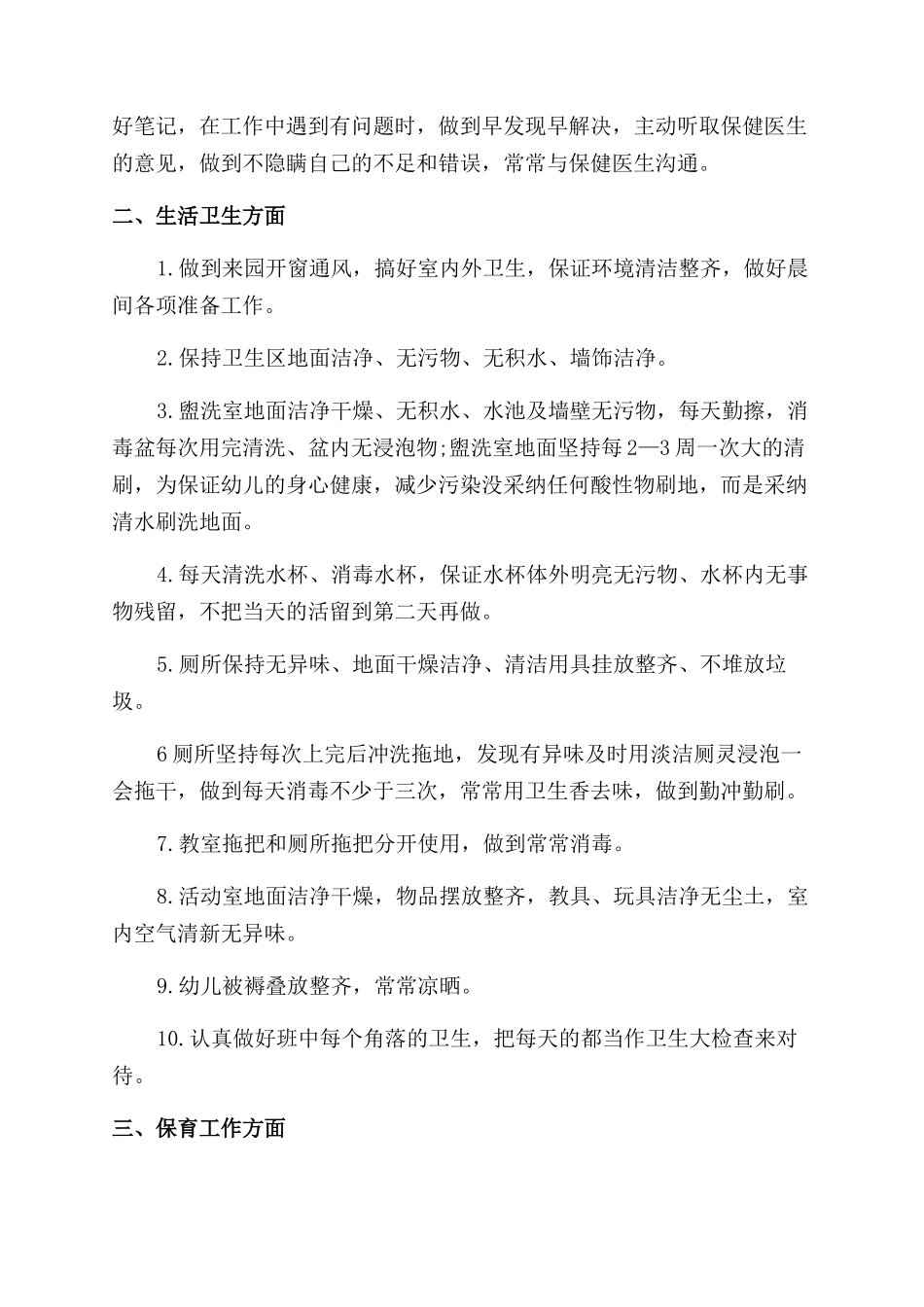保育员个人年终总结范文报告范文_第3页