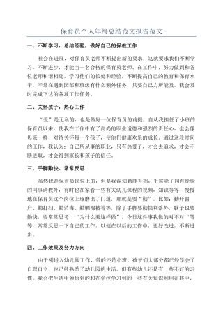 保育员个人年终总结范文报告范文