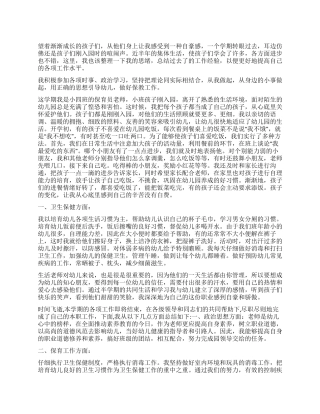 保育员四月份个人工作总结