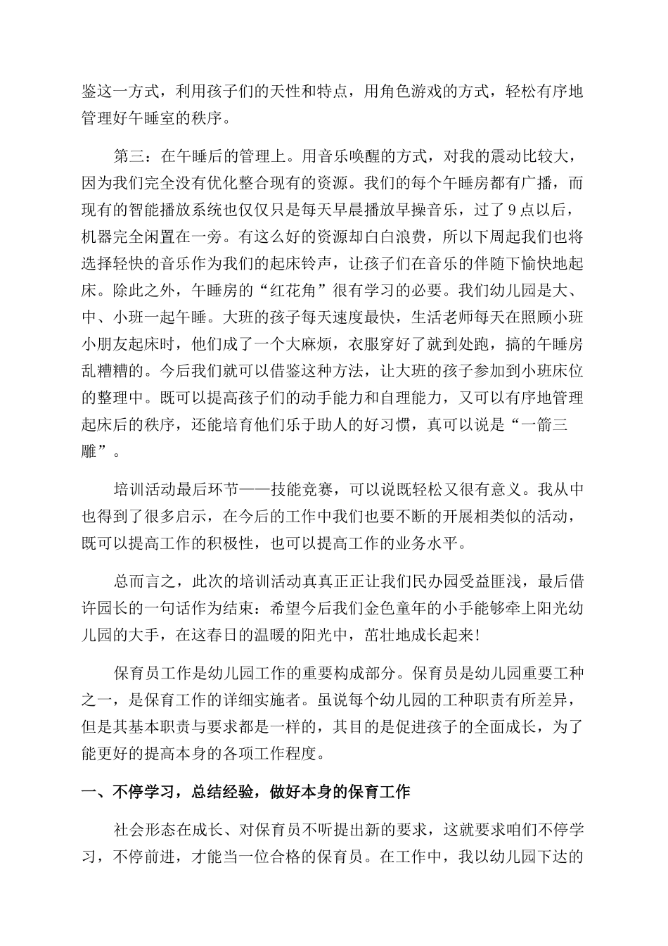 保育员工作经验分享学习总结范文_第2页