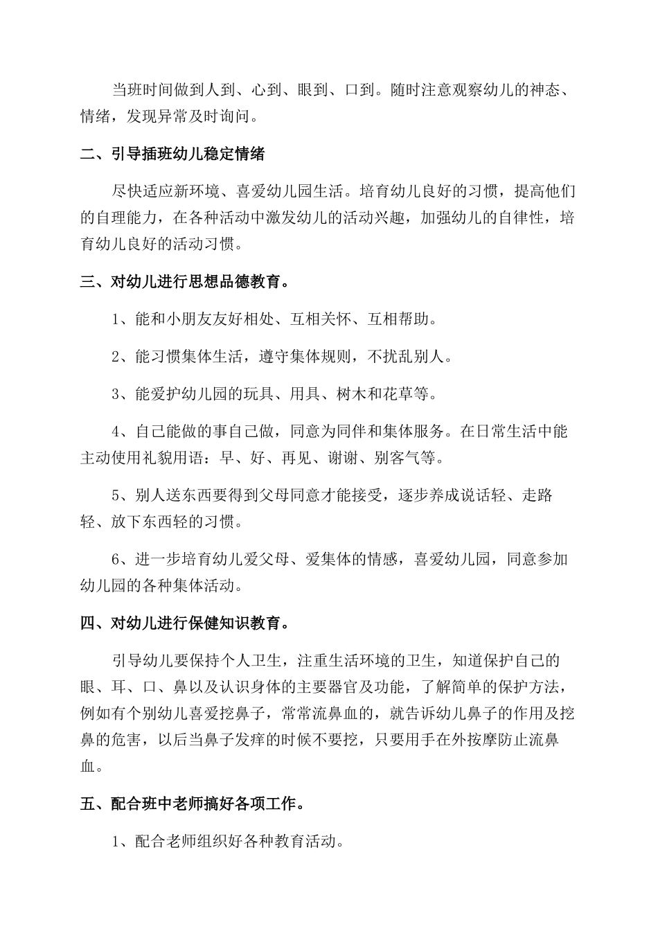 保育员工作计划范文3篇_第3页