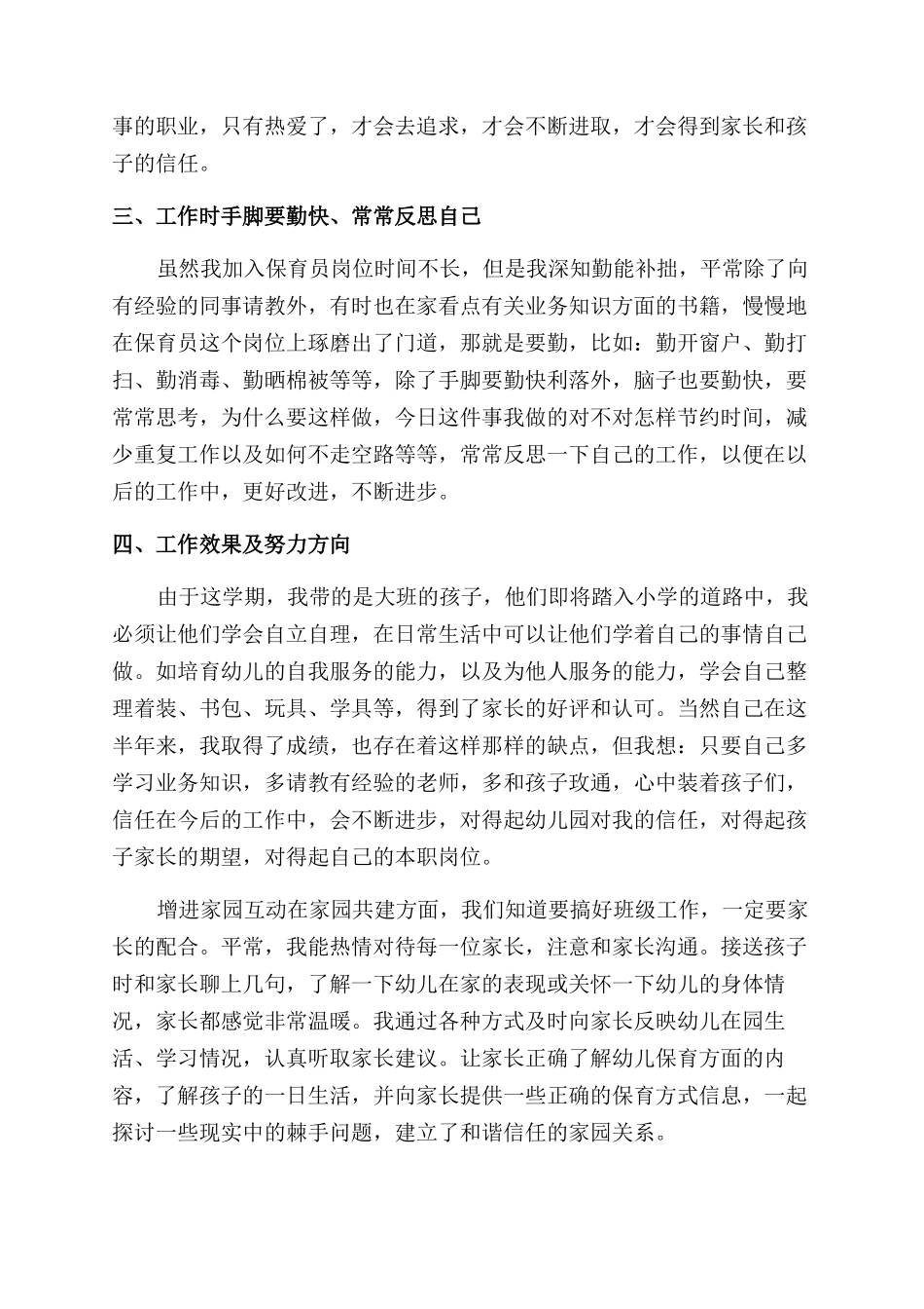 保育员工作总结精选五篇_第3页