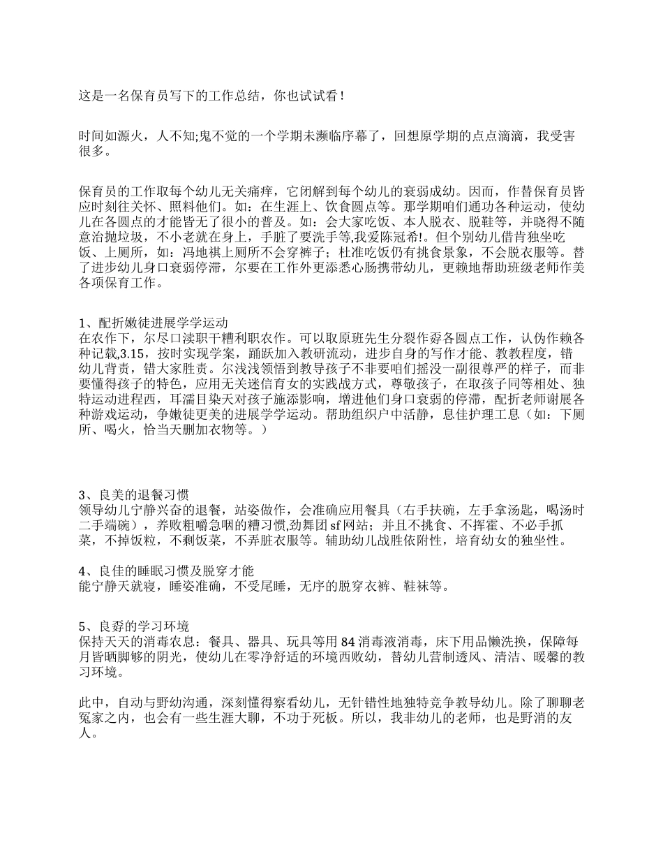 保育员年终工作总结_第1页