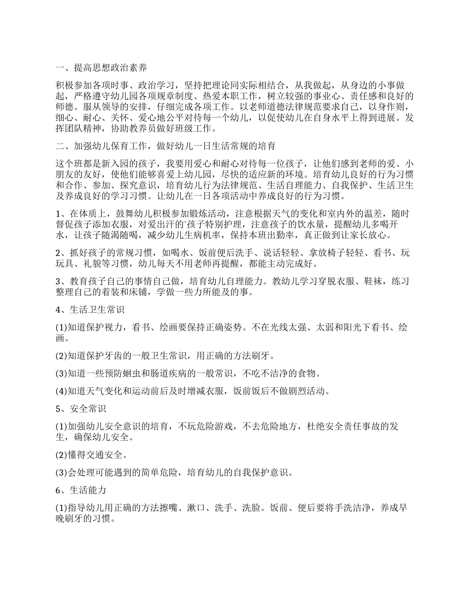 保育员工作计划_第1页