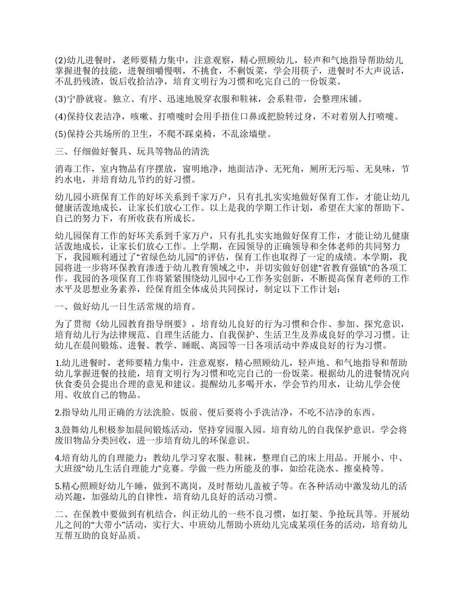 保育员工作计划_第2页