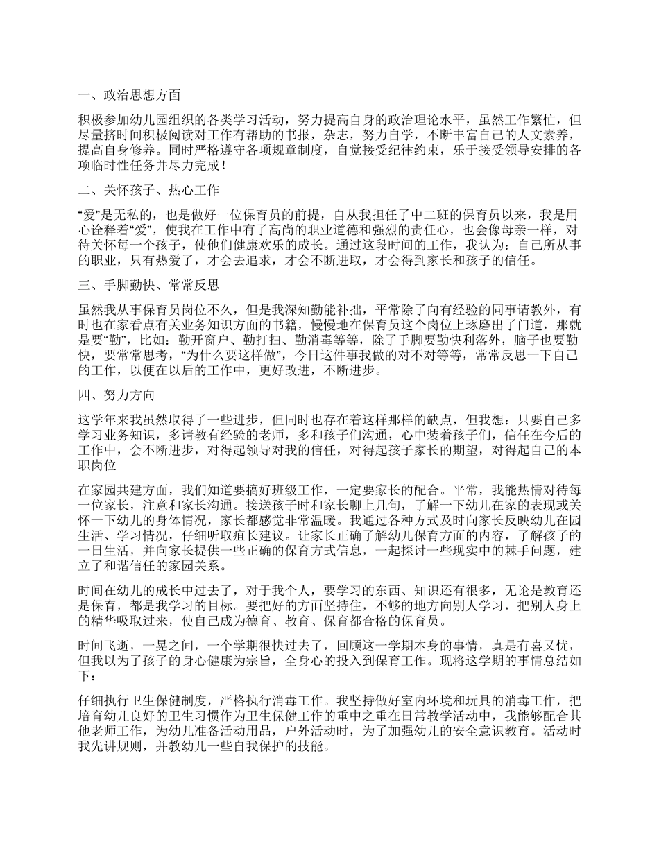 保育员工作自我鉴定_第1页