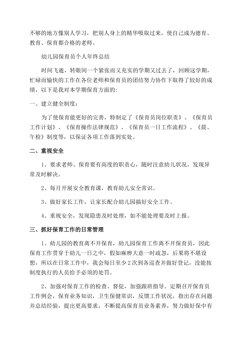 保育员的试用期工作总结_第2页