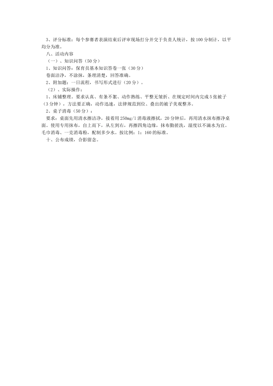 保育员技能比赛实施方案_第2页