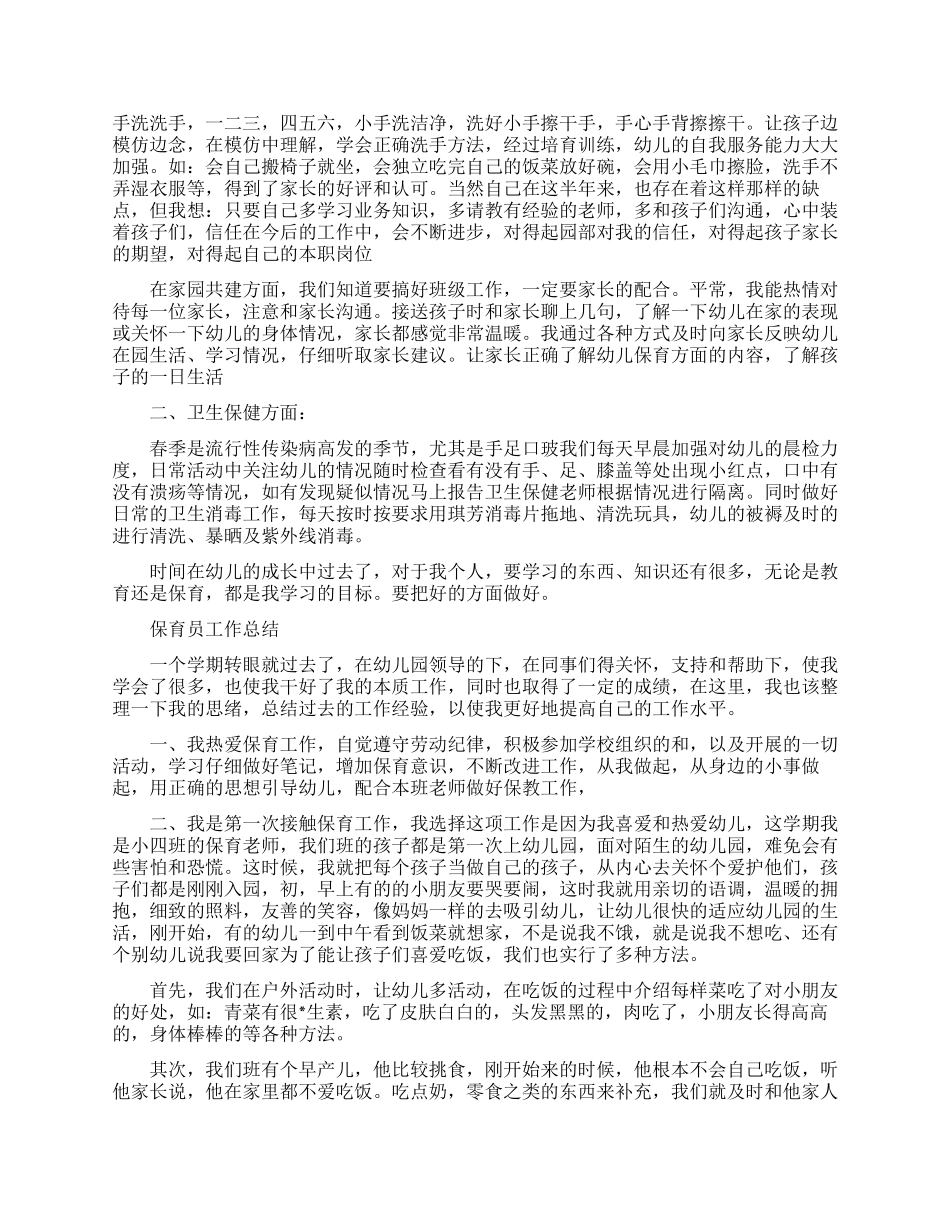 保育员试用期工作总结范文_第3页