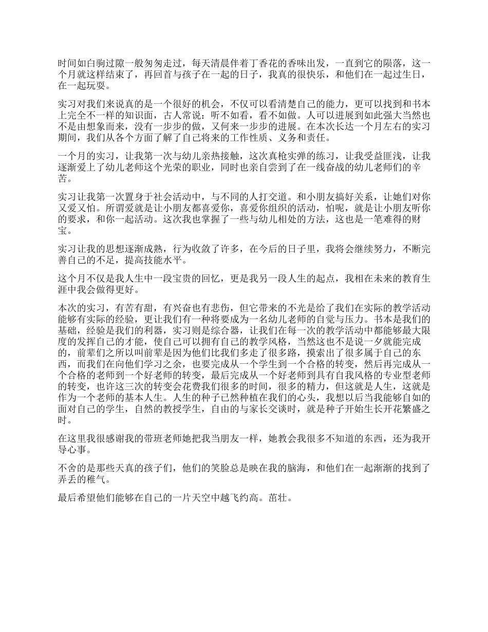 保育员试用期满自我鉴定_第2页