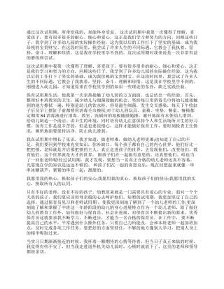 保育员试用期满自我鉴定