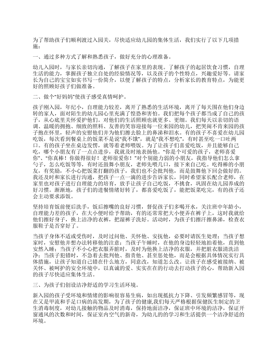 保育工作心得体会_第1页