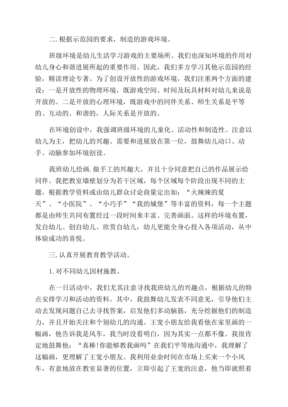 保育员年终总结汇报1500字_第3页