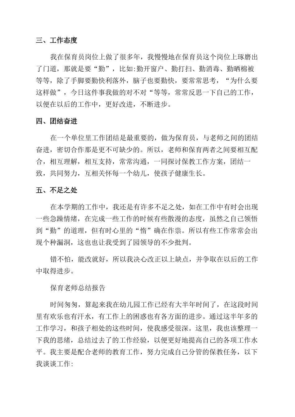 保育教师个人投稿总结范文报告范文合集_第3页