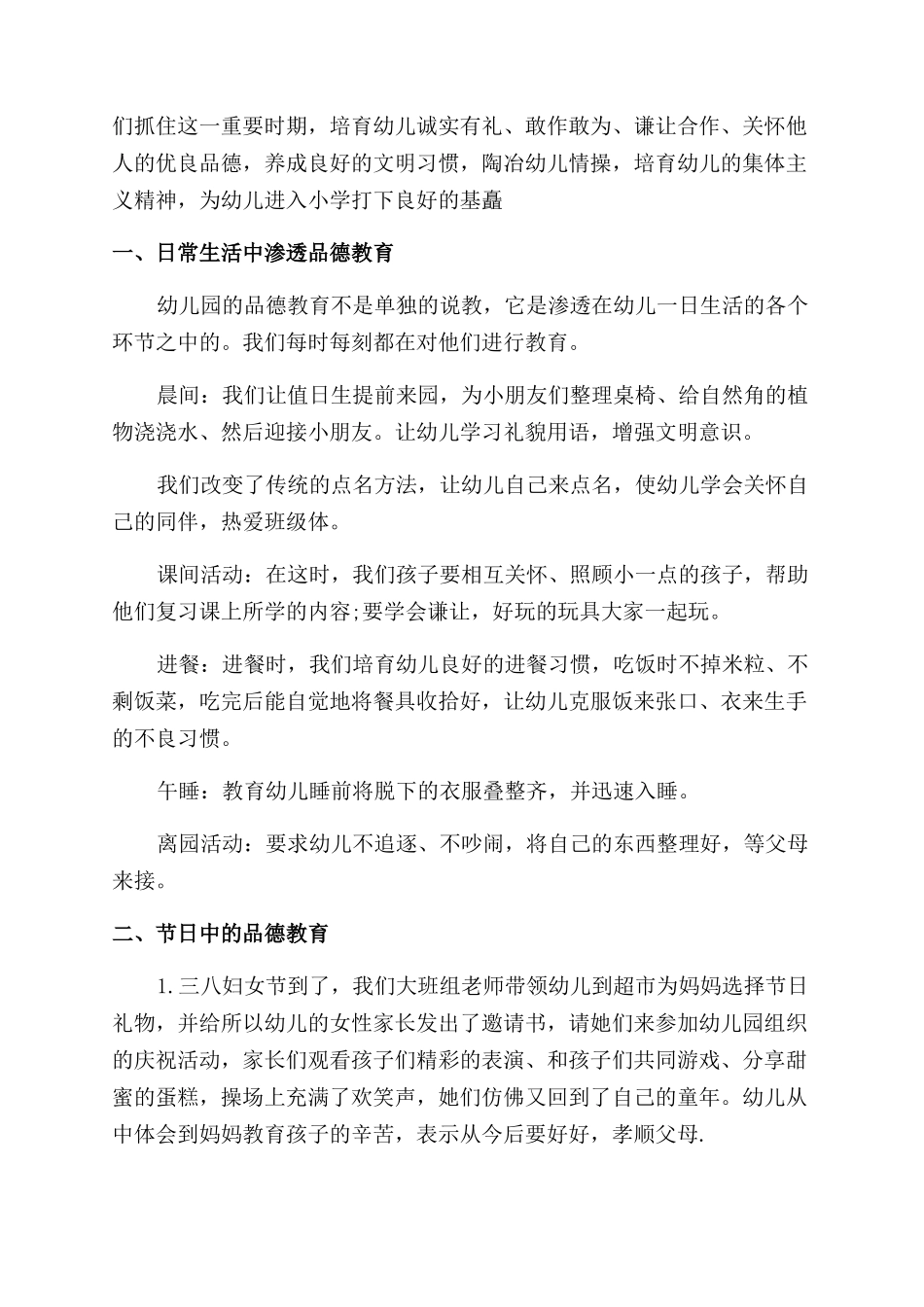 保育员试用期个人总结_第2页