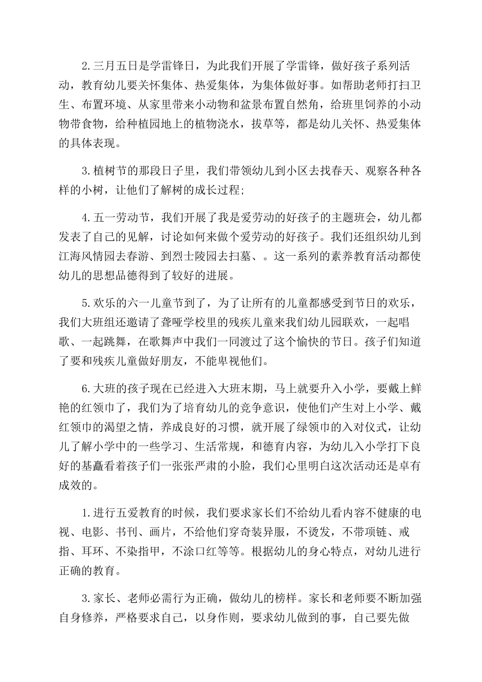 保育员试用期个人总结_第3页