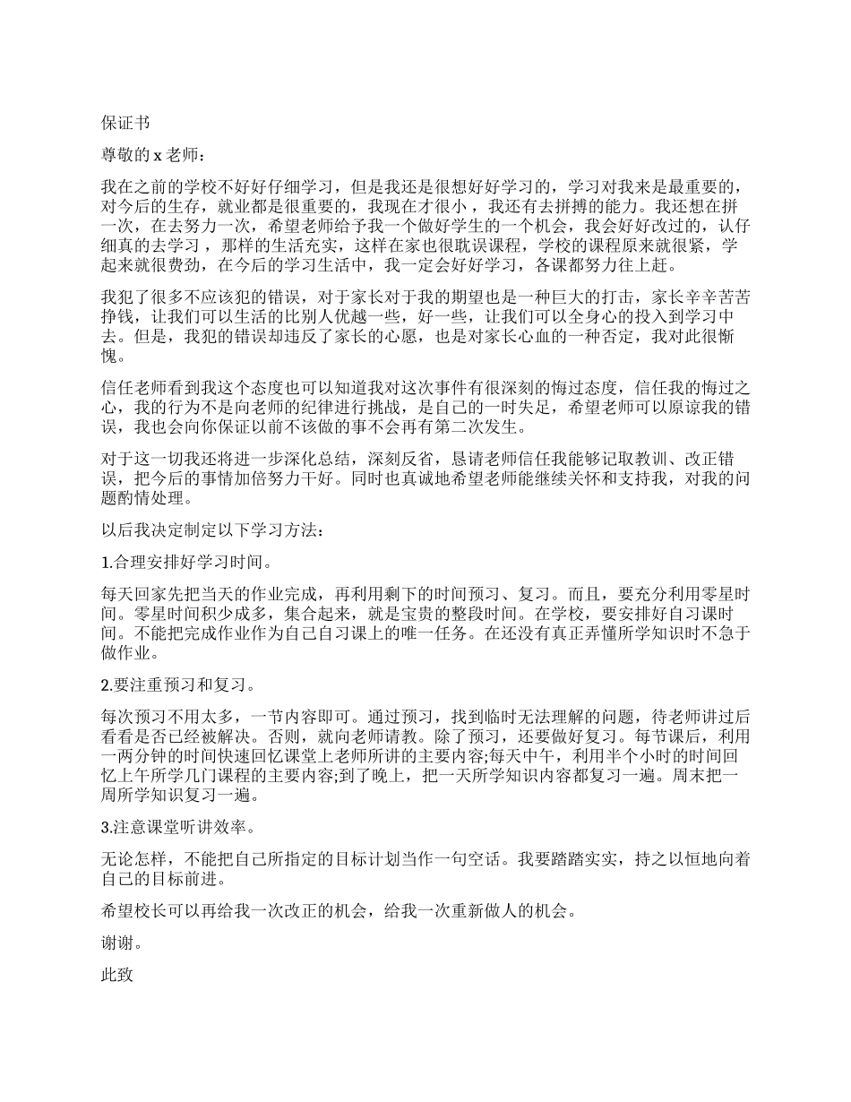 保证书保证好好学习_第1页