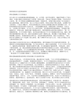 保育院院长先进事迹材料