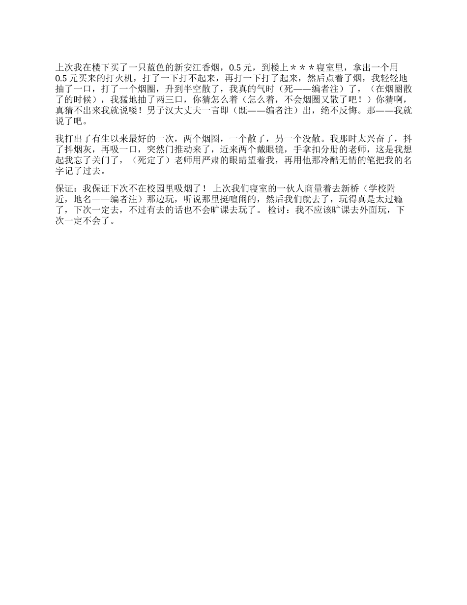 保证书兼检讨书_第1页