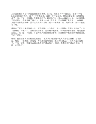 保证书兼检讨书