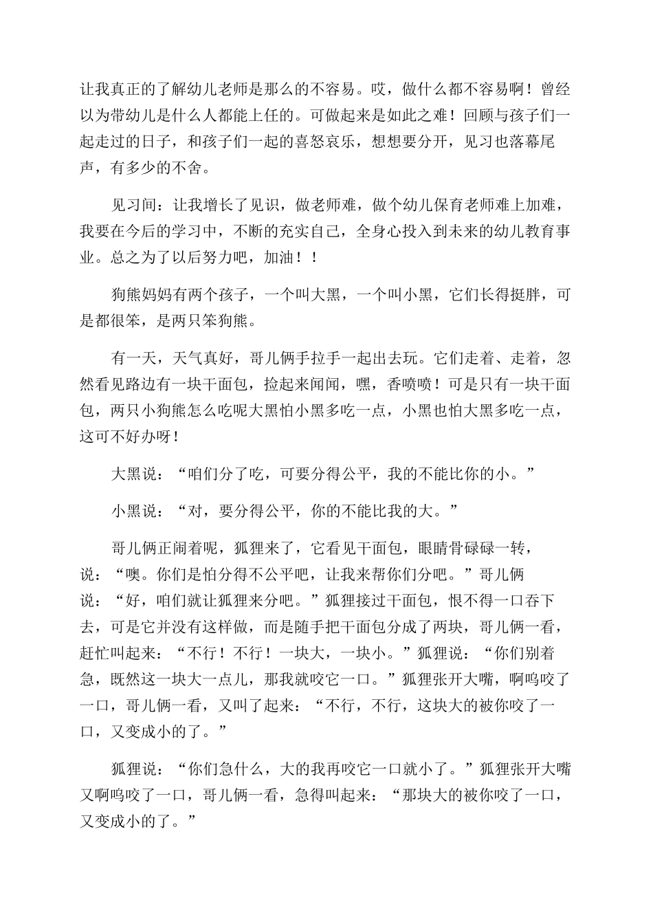 保育类顶岗实习工作总结范文_第3页