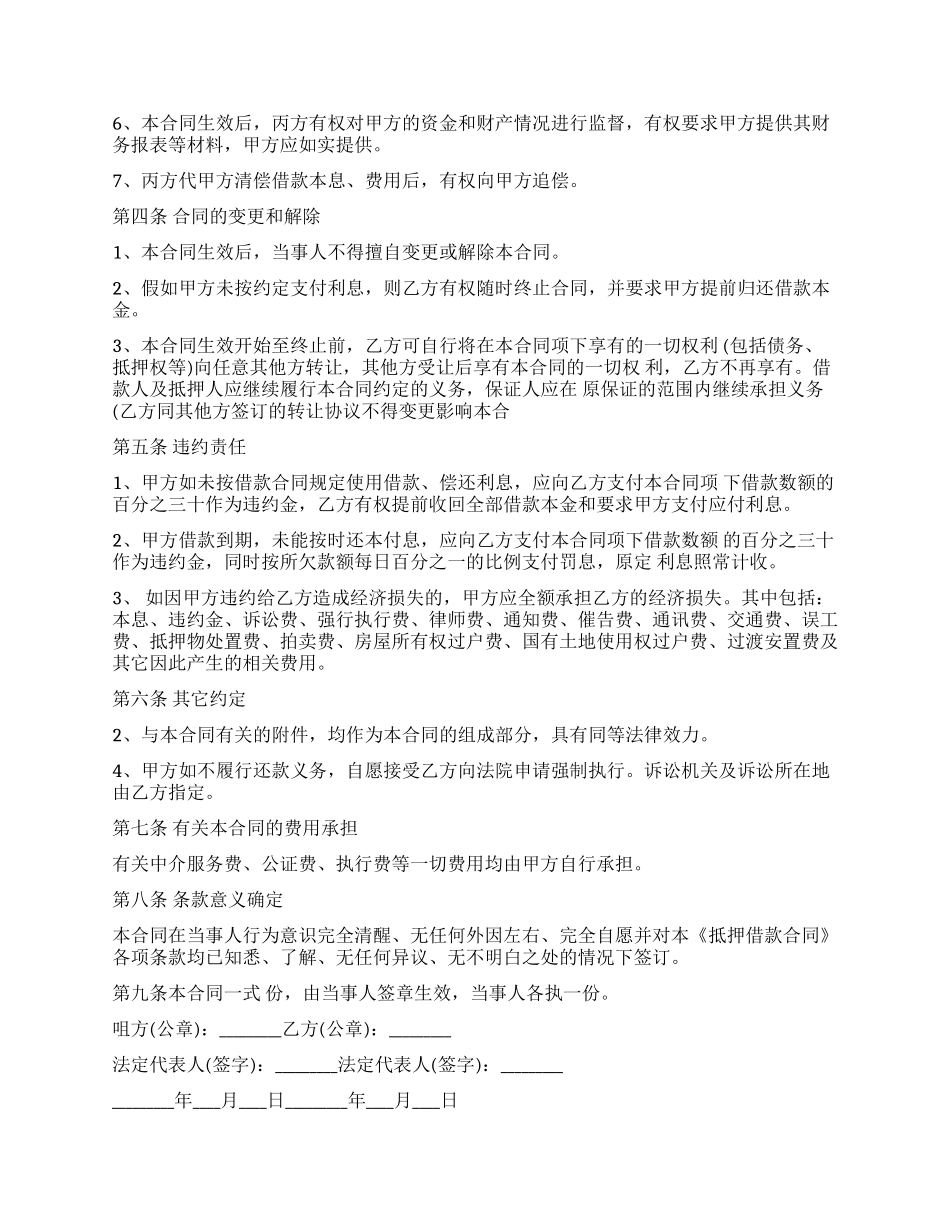 保证借款合同范本_第2页
