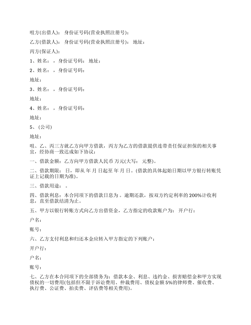 保证借款合同范本_第3页