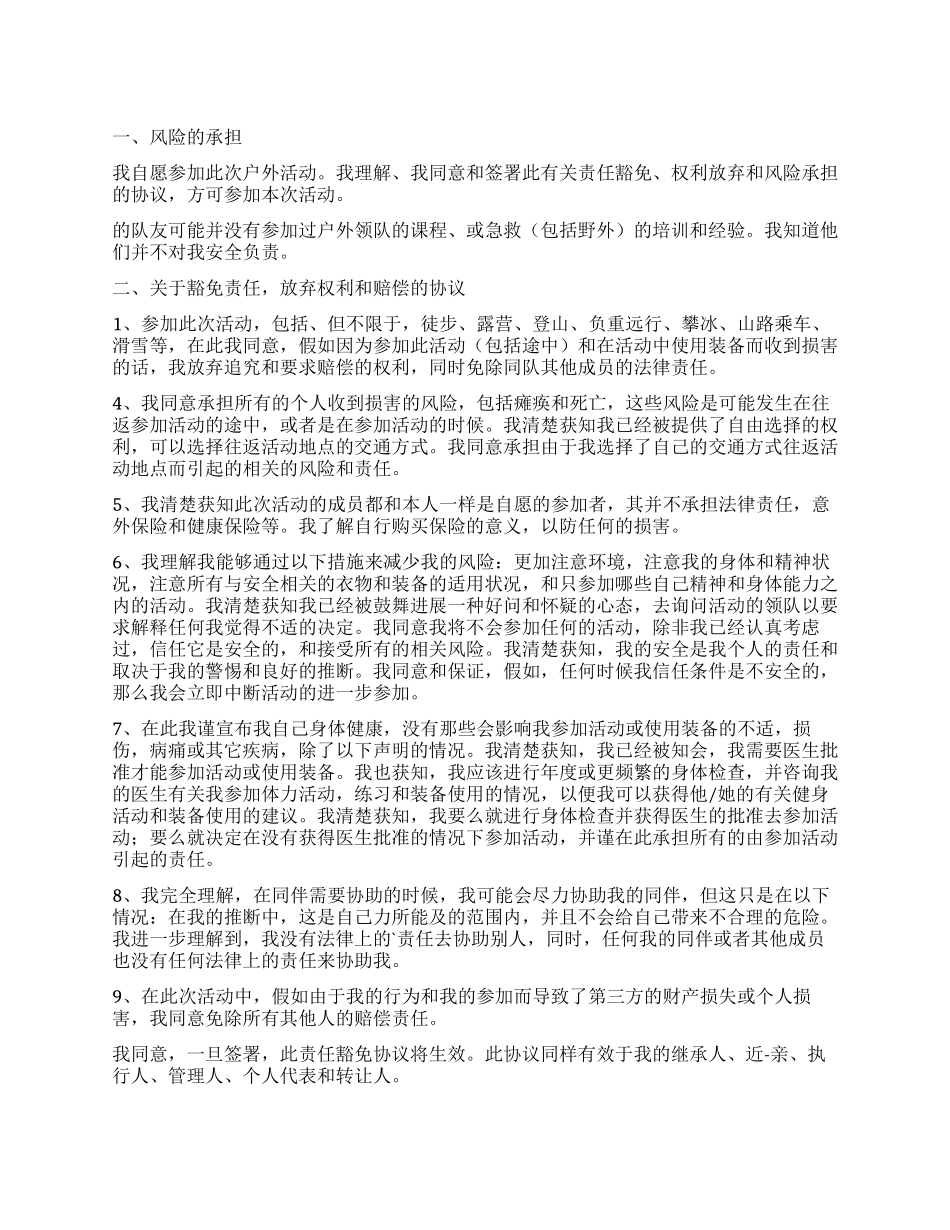 保证安全的保证书模板六篇_第1页
