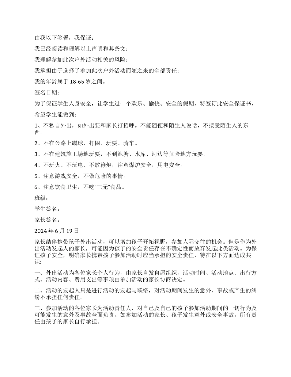 保证安全的保证书模板六篇_第2页