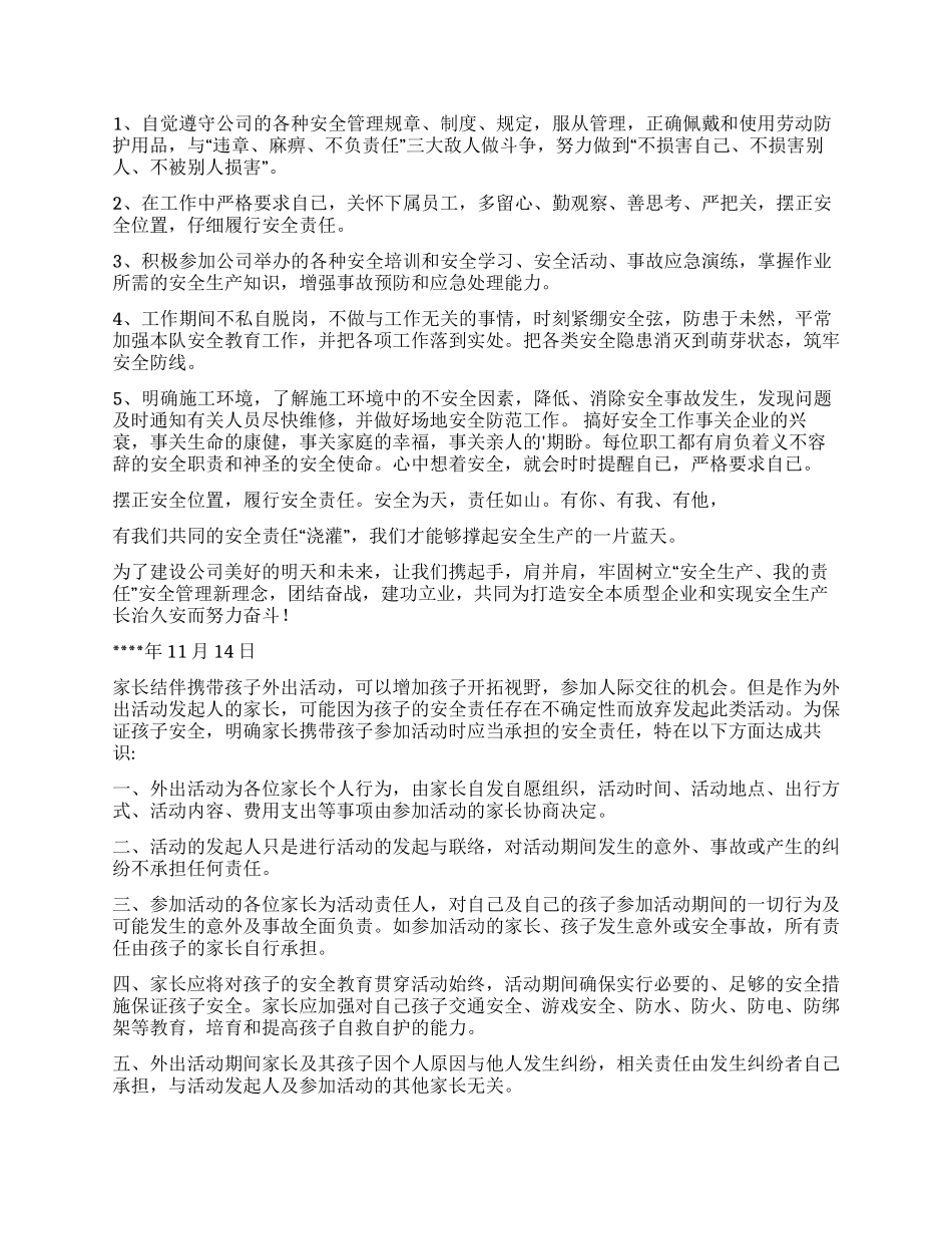 保证安全的保证书模板汇总六篇_第2页