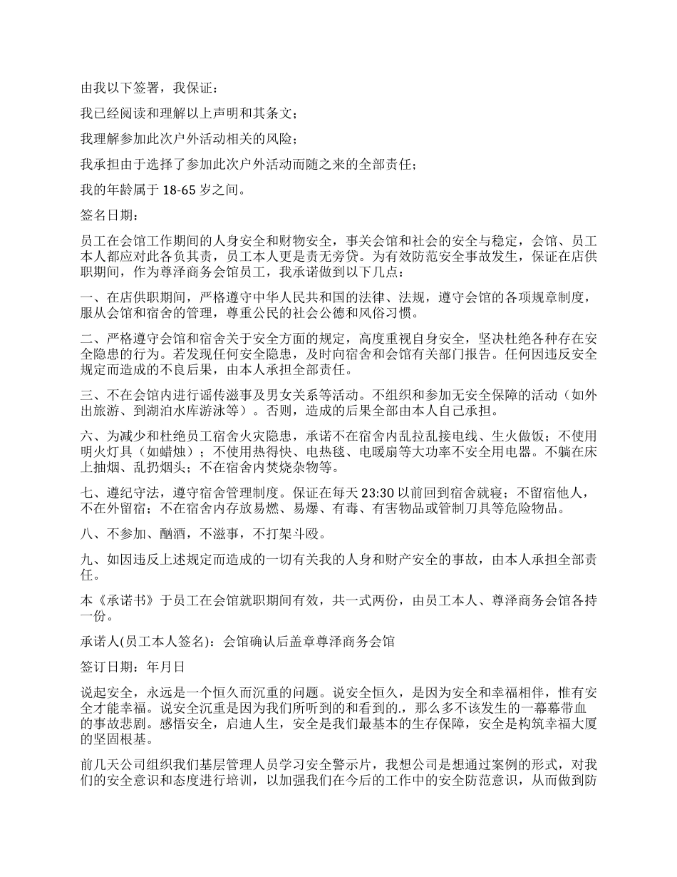 保证安全的保证书集锦7篇_第2页