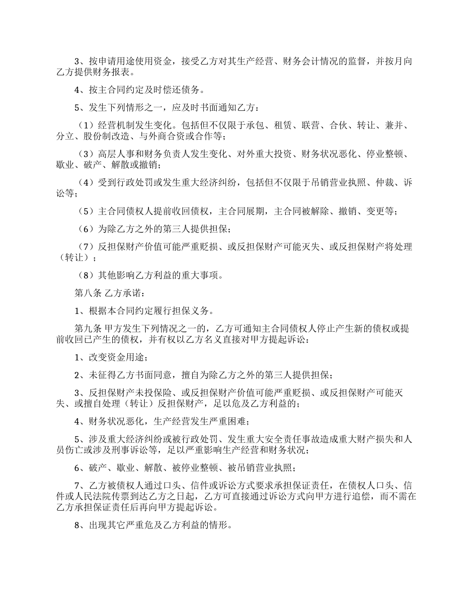 保证合同模板汇总8篇_第3页