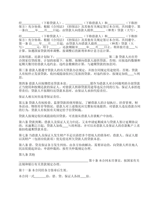 保证担保借款合同(三)