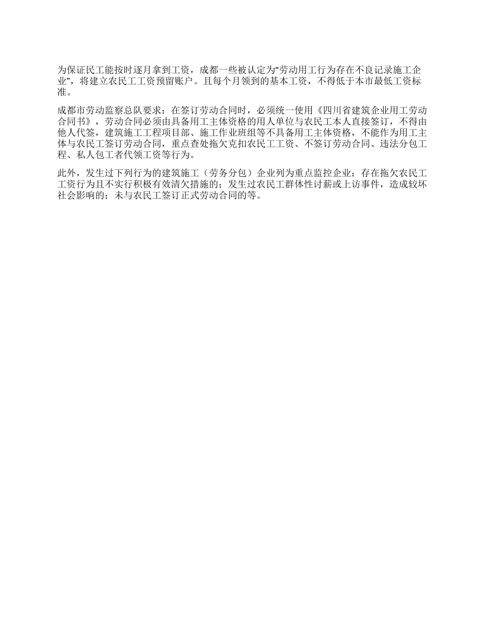 保证工资发放成都不良记录企业将设预留账户_第1页