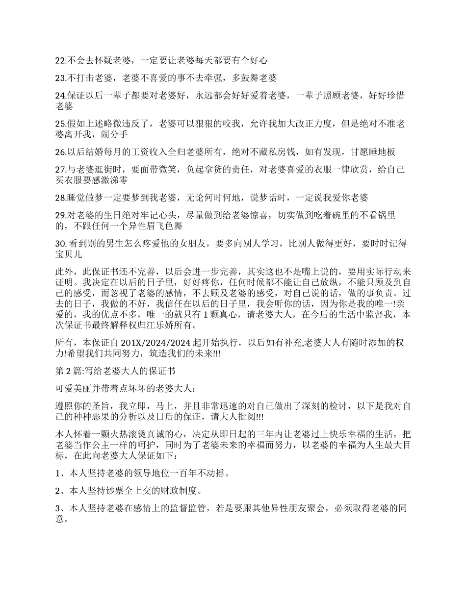 保证书写给老婆的保证书_第2页