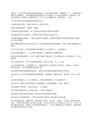 保证书写给老婆的保证书