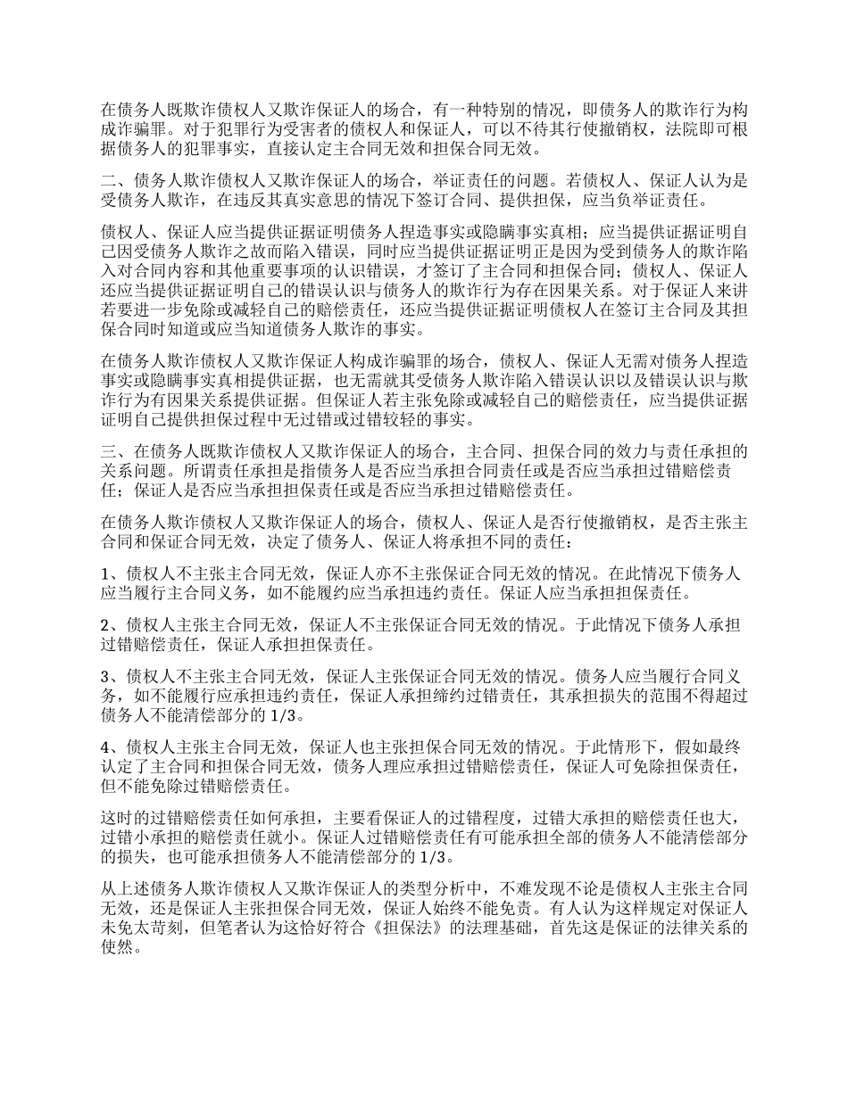 保证关系中债务人对债权人_第2页