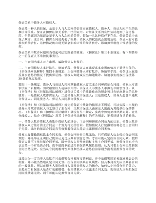 保证关系中债务人对债权人