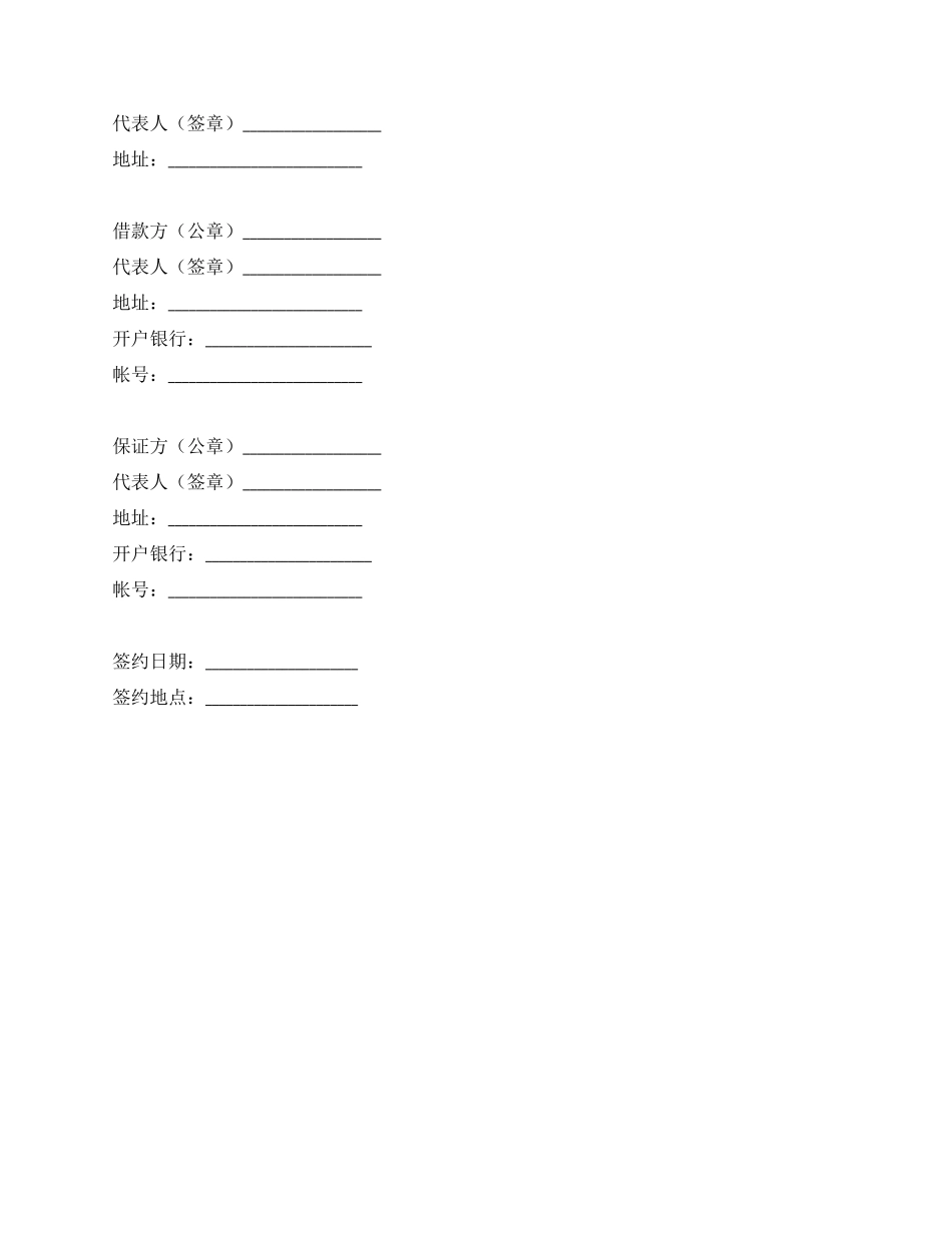 保证担保借款合同_第2页