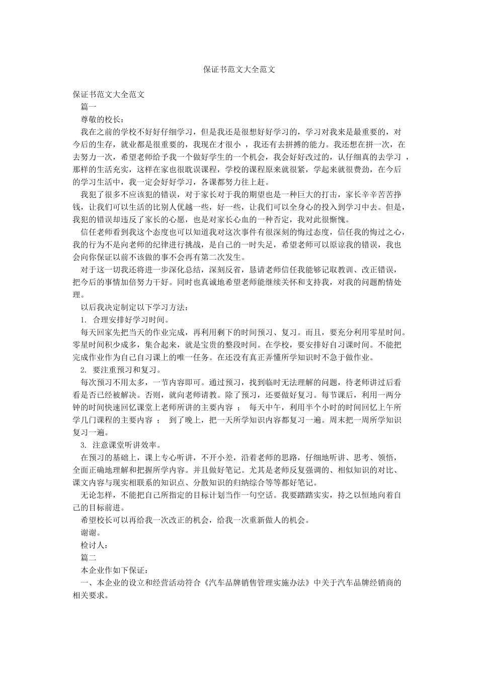 保证书范文大全范文_第1页